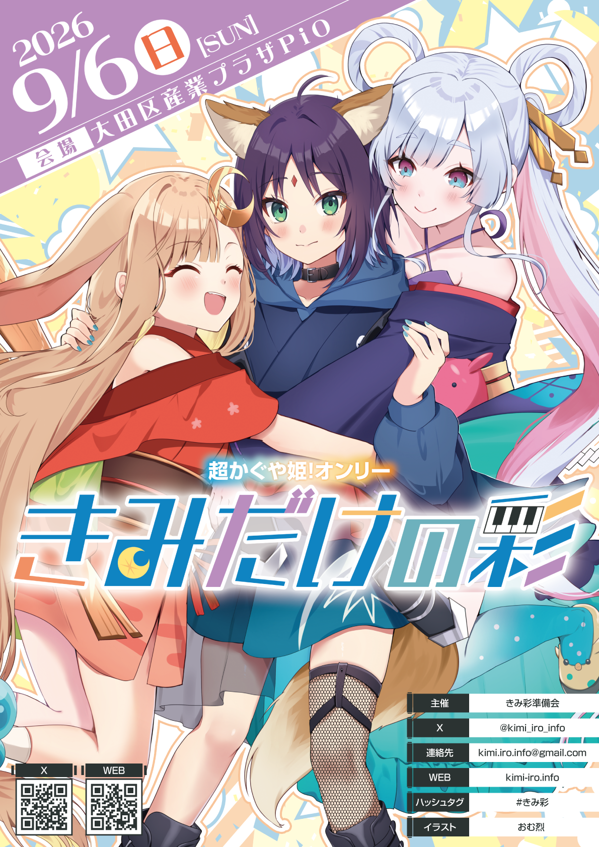 きみだけの彩 キービジュアル