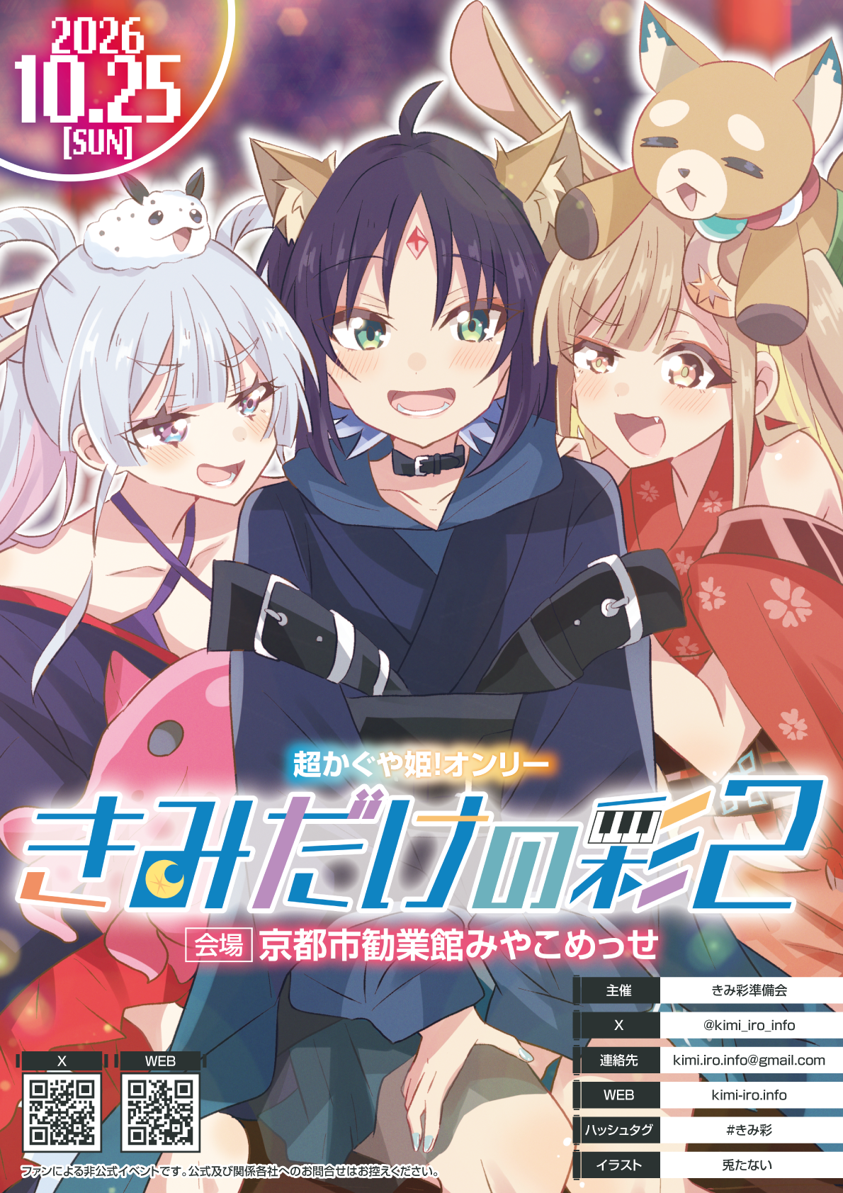 きみだけの彩2 キービジュアル