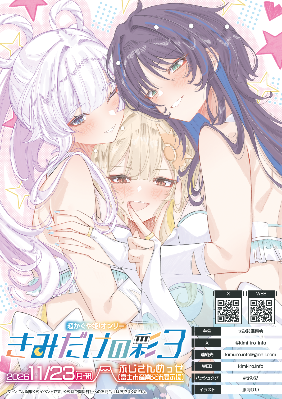 きみだけの彩3 キービジュアル